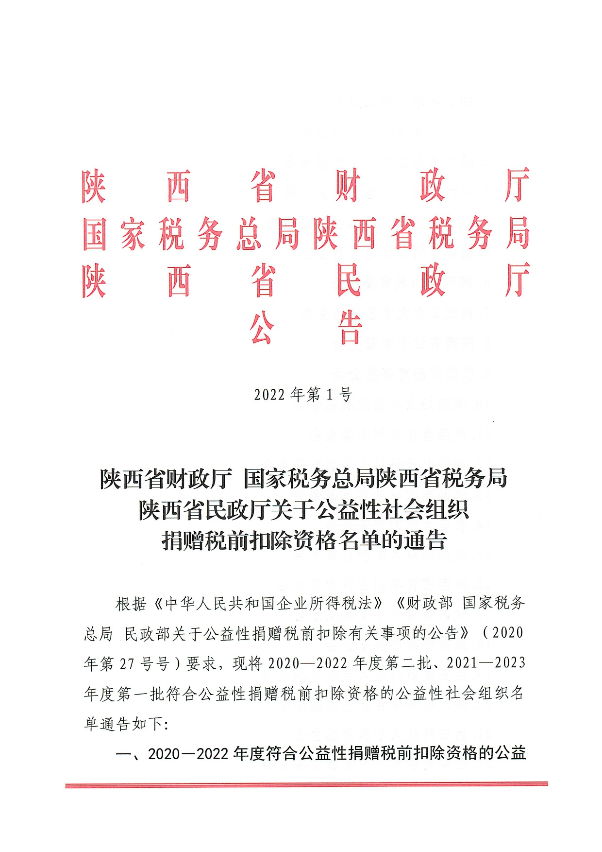 扣税资格_page-0001