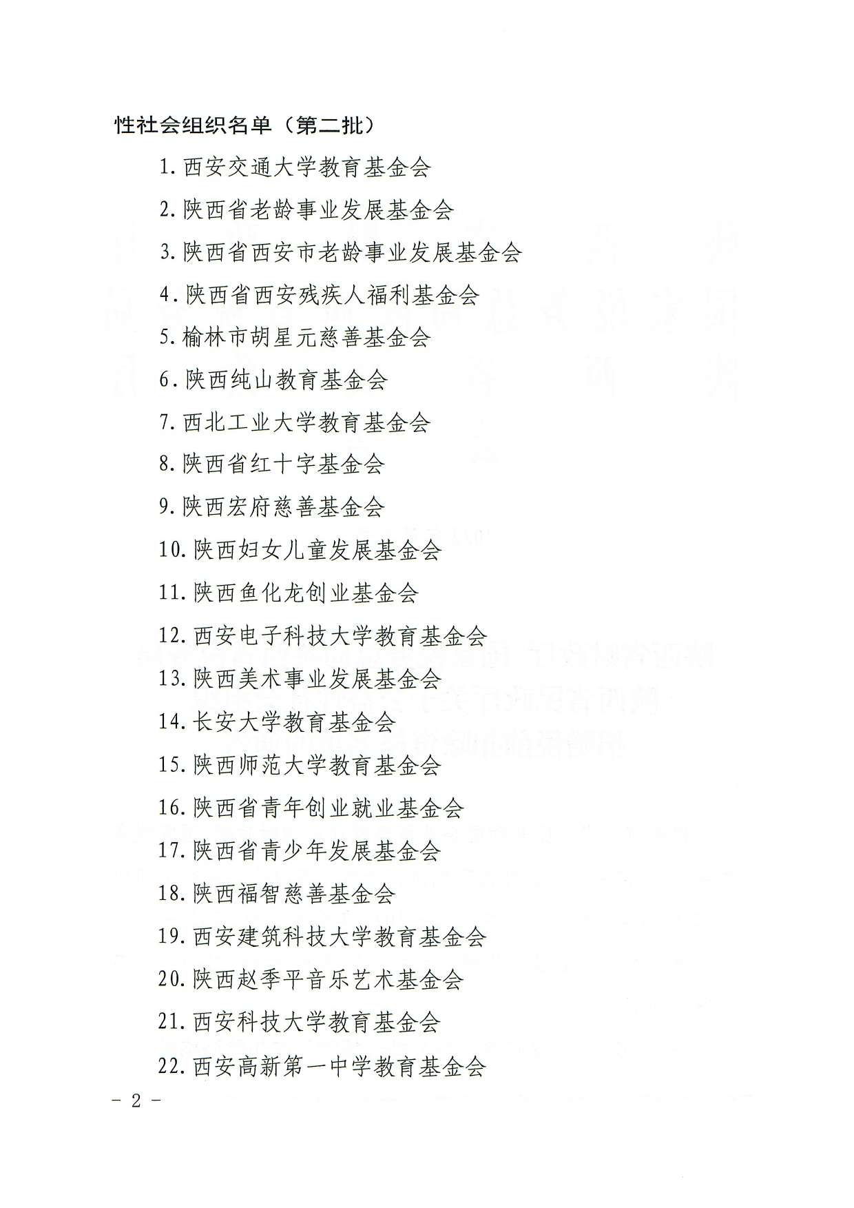 扣税资格_page-0002
