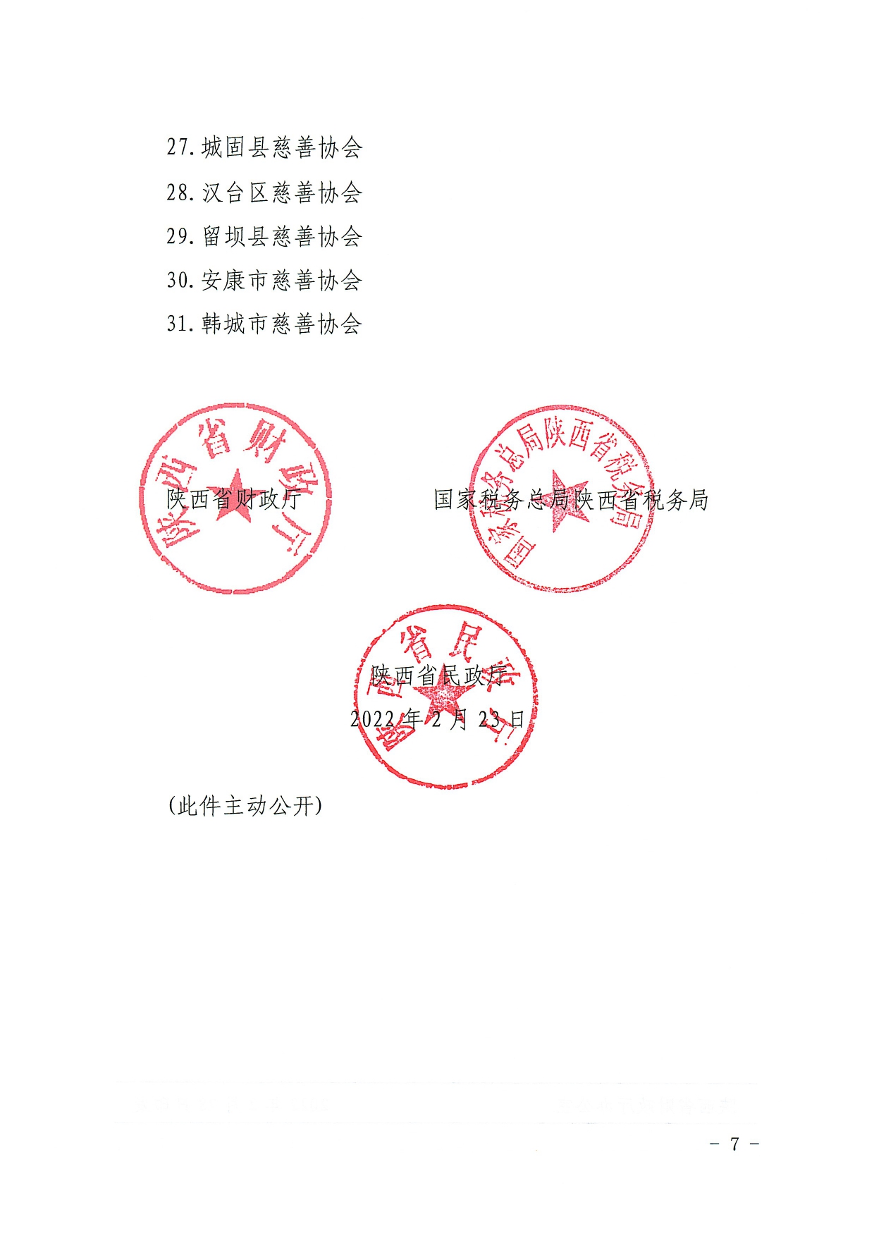 扣税资格_page-0007