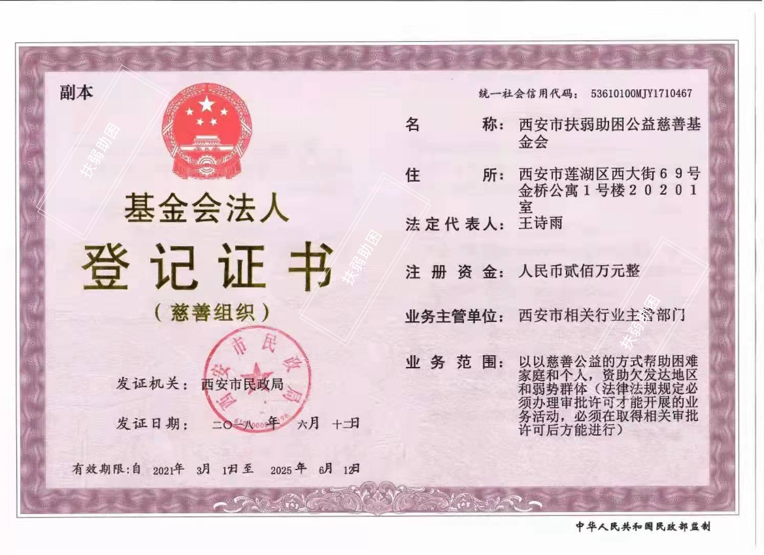 法人登记证书＋水印