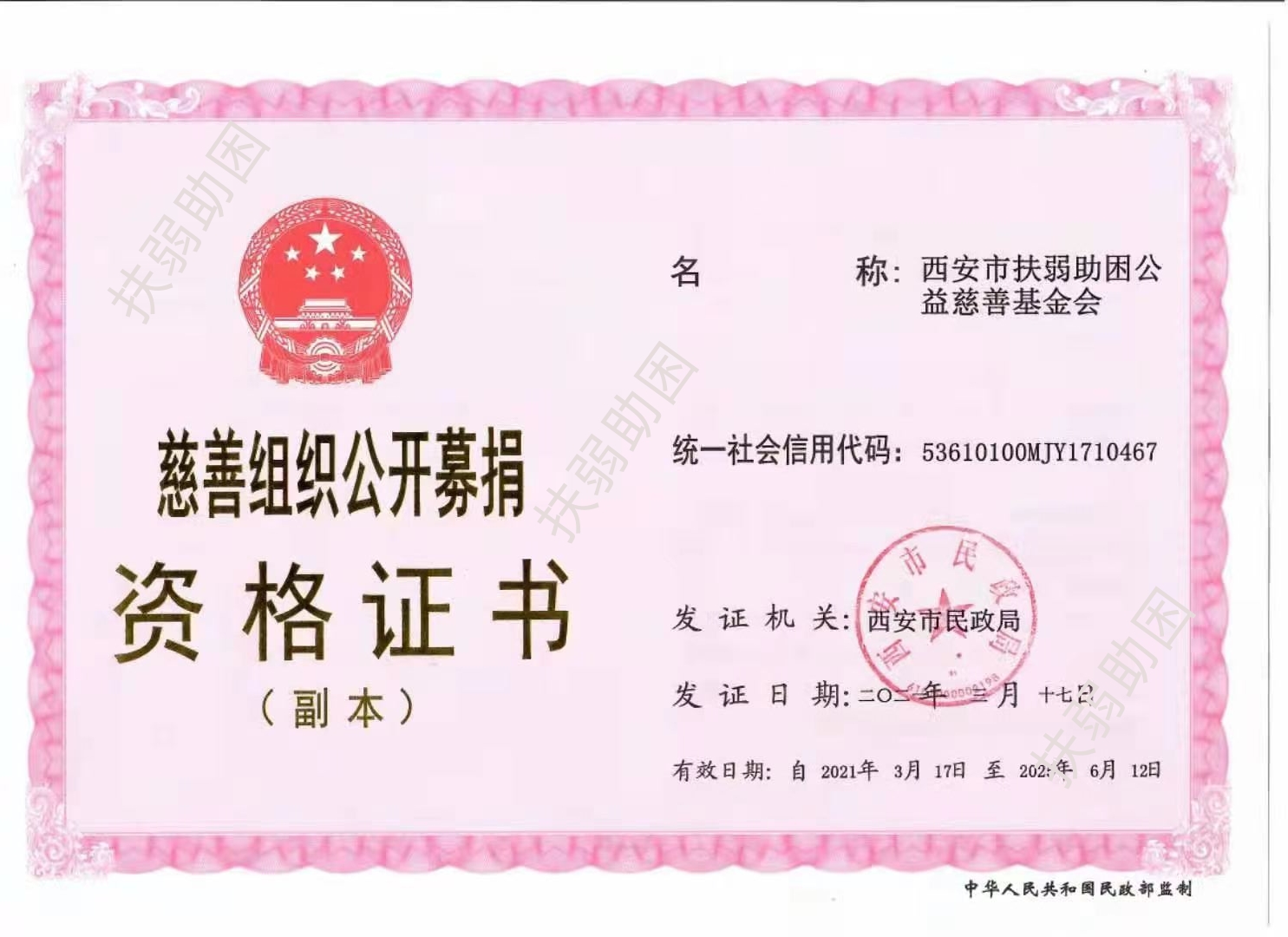 公募资格证书＋水印
