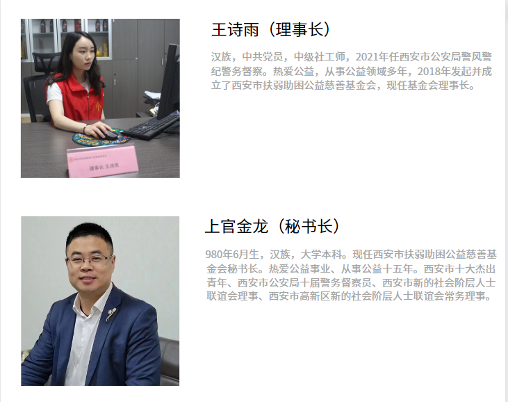 理事介绍2