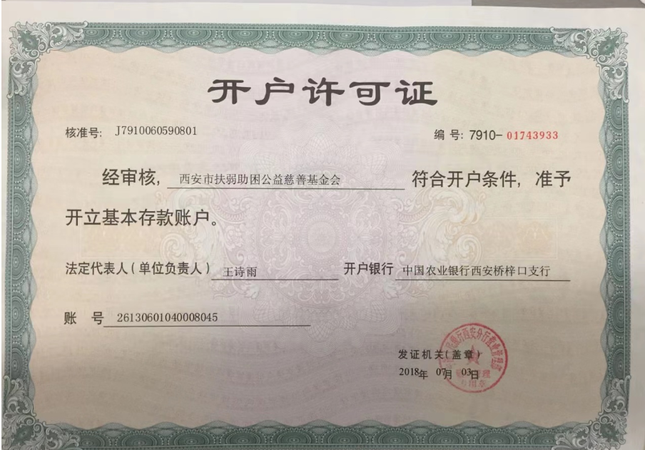 开户许可证