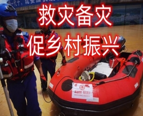 【紧急救灾】